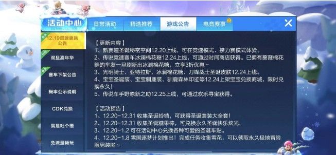 跑跑卡丁车获得道具雪花的方法_http://www.heibaizi.net_游戏资讯_第2张