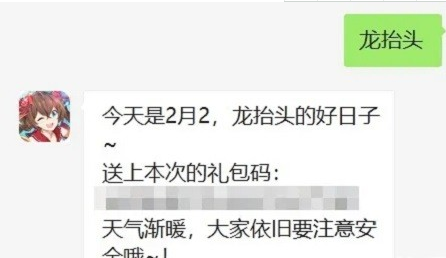 少年三国志2龙抬头礼包码获取方法_http://www.heibaizi.net_游戏资讯_第2张