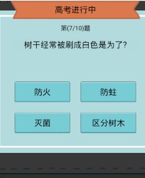 人生模拟器高考满分攻略分享_http://www.satyw.com_游戏攻略_第7张