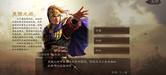 三国志战略版古战遗夷陵之战答案总览_http://www.heibaizi.net_游戏资讯_第2张